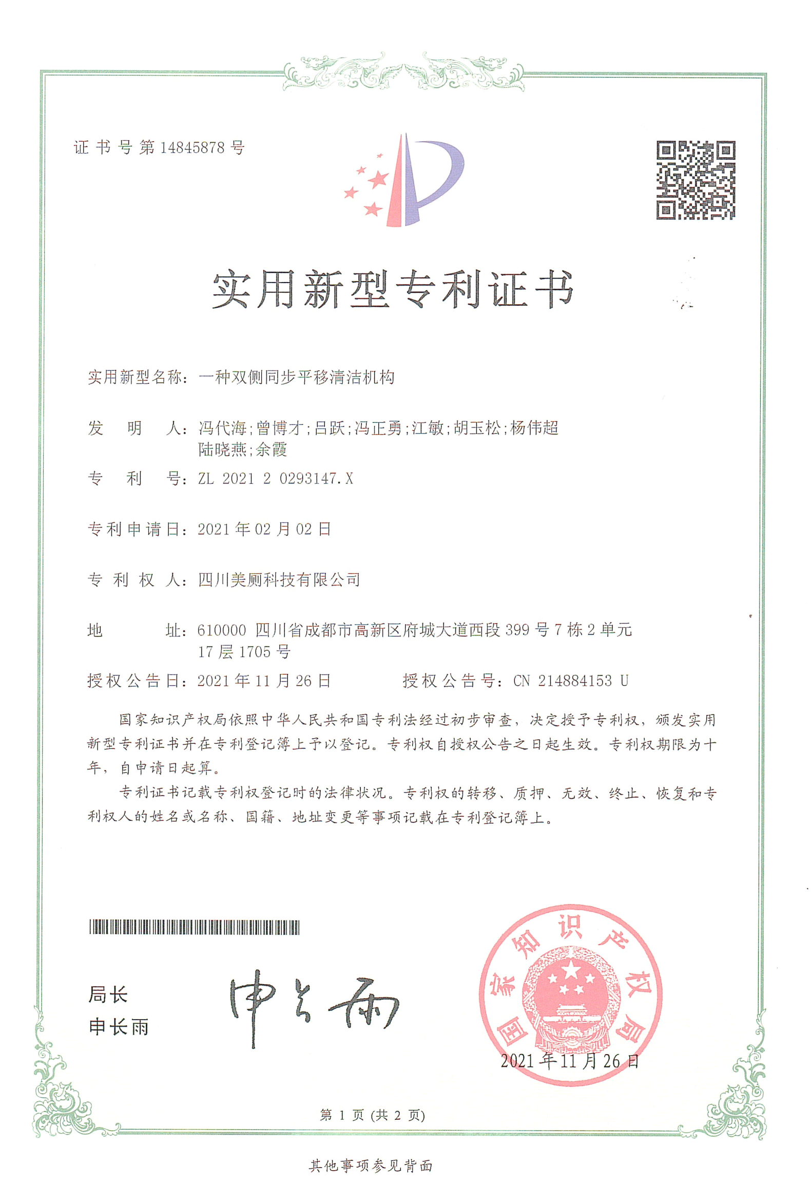 实用新型专利证书